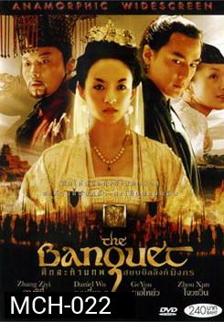 The Banquet ศึกสะท้านภพ สยบบัลลังก์มังกร 