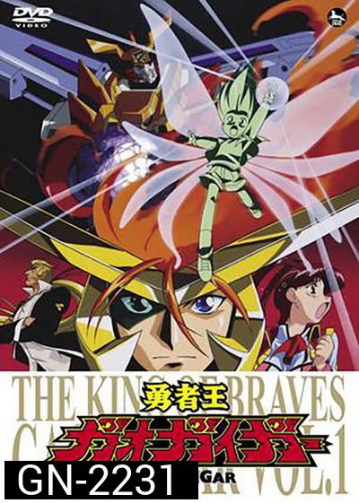 Yuusha-Ou GaoGaiGar ราชันย์ผู้กล้า กาโอไกการ์ ( ตอนที่ 1-49 จบ )