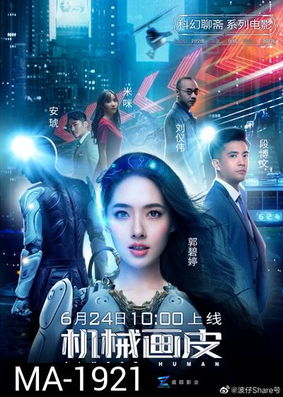 Almost Human (2020) แฟนสาวมนุษย์กล