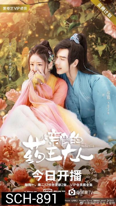 ยัยภูติสมุนไพรกับคุณหมอเทวดา Dear Herbal Lord ภาค1-2 [EP.1-24 END]