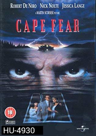 Cape Fear (1991) กล้าไว้อย่าให้หัวใจหลุด