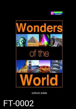 Wonders of the world การสร้างสิ่งมหัศจรรย์ของโลก