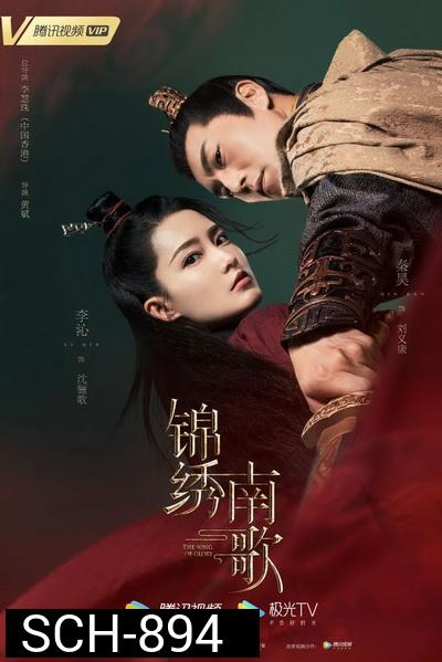 เพลงรักเพชฌฆาต The Song of Glory [EP.1-53 END]