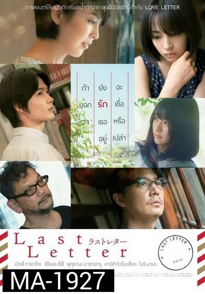 Last Letter  ลาสต์ เลตเตอร์