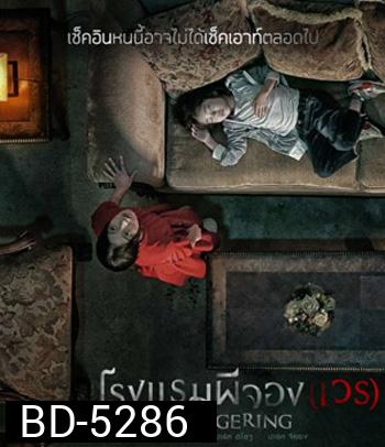 Lingering (2020) โรงแรมผีจอง(เวร), Hotel Lake