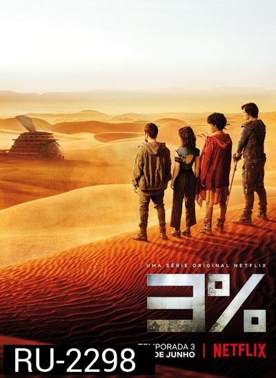 3% 3 Percent Season 4 ( 7 ตอนจบ )