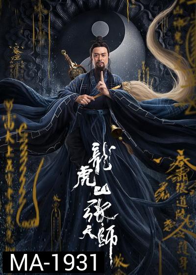 Taoist Master 2020