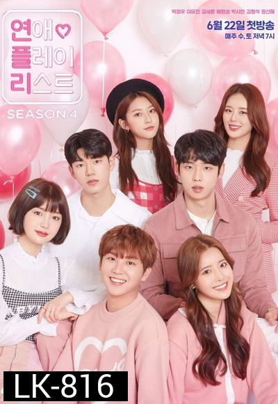 Love Playlist Season 4 ( 16 ตอนจบ )