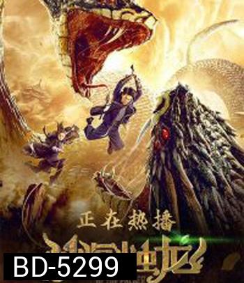 Guardian of the Palace (2020) ศึกผู้พิทักษ์หินจันทรา