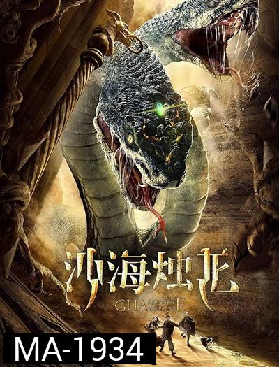 Guardian of the Palace (2020)