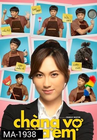 My Mr. Wife เค้าแหละภรรยาของหนู