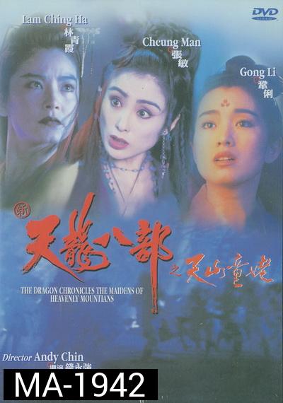The Maidens of Heavenly Mountains [1994] 8 เทพอสูรมังกรฟ้า