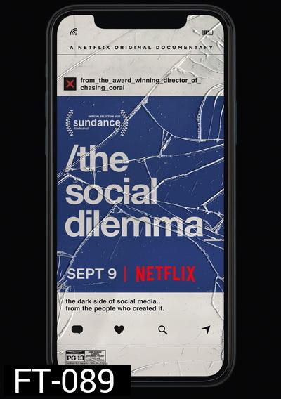 The Social Dilemma (2020) ทุนนิยมสอดแนม: ภัยแฝงเครือข่ายอัจฉริยะ
