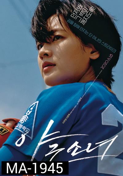 Baseball Girl (2019)