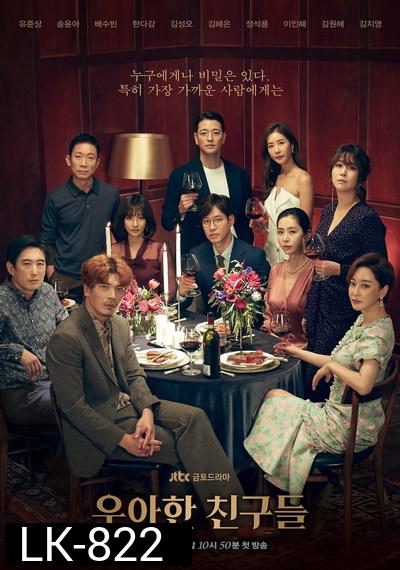 Graceful Friends  ( 17 ตอนจบ )