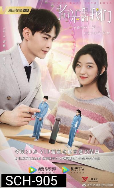 คุณบอสเพื่อนรัก Way Back Into Love ( EP.1-18 )