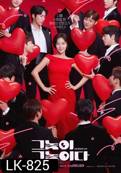 Men Are Men  ( 32 ตอนจบ )