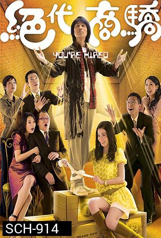 กลยุทธ์สู่ดวงดาว (20 ตอนจบ)