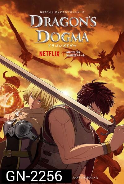 Dragon's Dogma (2020)  วิถีกล้าอัศวินมังกร  Season 1