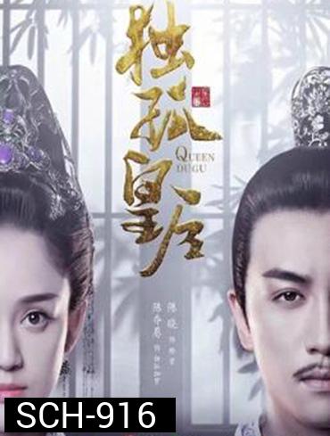 Queen Dugu (2019) ตู๋กูฮองเฮา (ราชินีกู้บัลลังก์)
