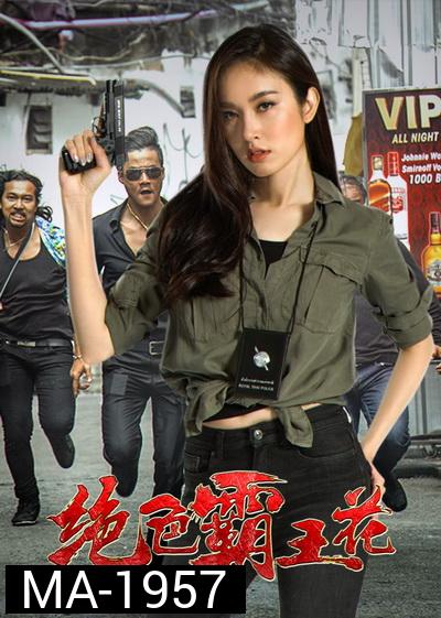 The Lady Enforcer 2018