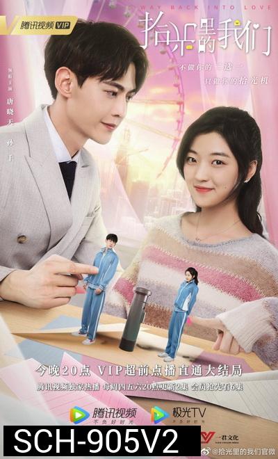 คุณบอสเพื่อนรัก Way Back Into Love ( EP.19-26จบ )