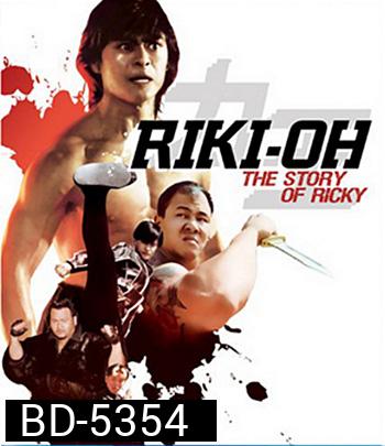 Riki-Oh: The Story of Ricky (1991)