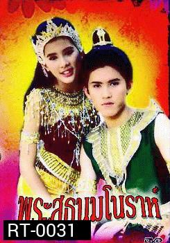 พระสุธน มโนห์รา
