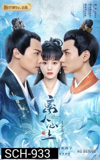 The Sleepless Princess 2020 คำสาปนิทราอลวน  ( 35 ตอนจบ )