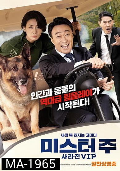 Mr.Zoo The Missing VIP (2020) ภารกิจฮาอารักขาวีไอพี