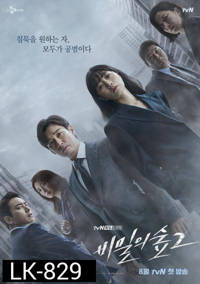 Stranger SS2 (2020) สเตรนเจอร์  ปี 2 ( 16 ตอนจบ )