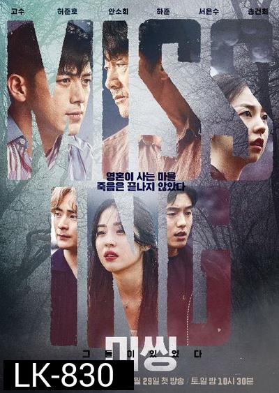 Missing: The Other Side (2020) หมู่บ้านจิตหาย [ Ep.1-12End ]
