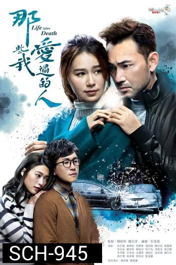Life After Death อุบัติรักลิขิตชีวิต ( 25 ตอนจบ)