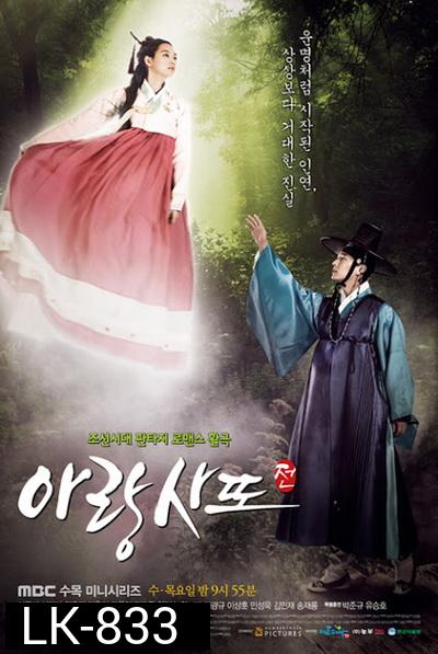 Tale of Arang  อารัง ภูตสาวรักนิรันดร์ [ Ep.1-20 จบ ]