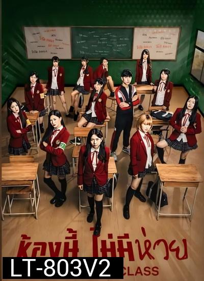 The Underclass ห้องนี้ไม่มีห่วย ( EP9-13จบ )
