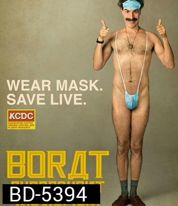 Borat Subsequent Moviefilm (2020) โบแรต 2 สินบนสะท้านโลก
