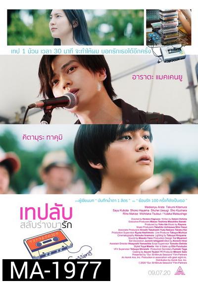 Our 30 Minute Sessions  เทปลับ สลับร่างมารัก