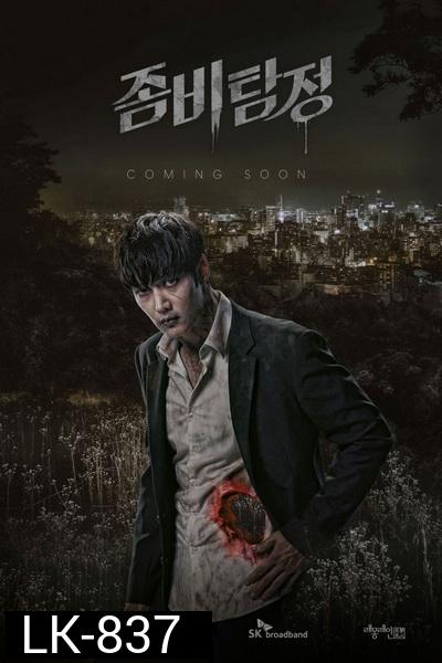 Zombie Detective ( Ep.01-24 End )