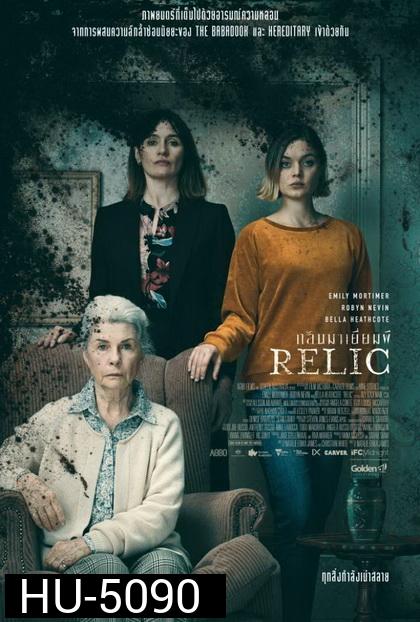 Relic กลับมาเยี่ยมผี