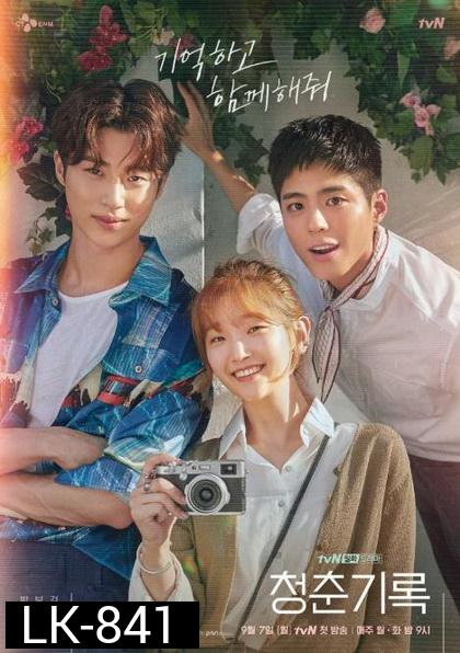Record of Youth (2020) เส้นทางดาว ( 16 ตอนจบ )