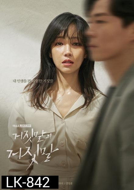 Lies of Lies  ( 1-16 End )