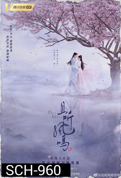 หงส์เริงระบำ Dance of the Phoenix [EP.1-30 END]