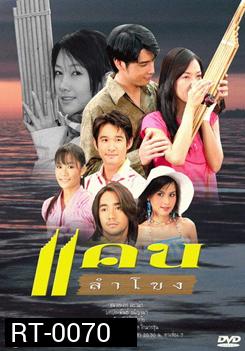 แคนลำโขง
