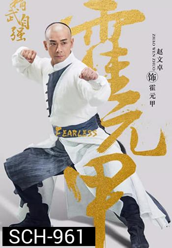 Heroes (2020) จอมคนผงาดโลก ( 45 ตอนจบ )