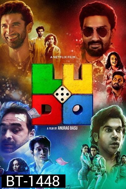Ludo 2020 เกมชีวิต