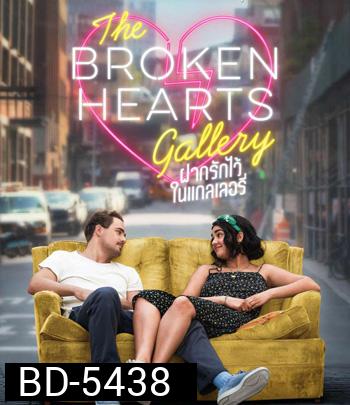 The Broken Hearts Gallery (2020) ฝากรักไว้...ในแกลเลอรี่