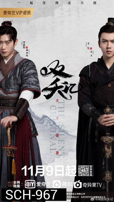 มือปราบพยัคฆ์คู่ The Silent Criminal [EP.1-13 END]