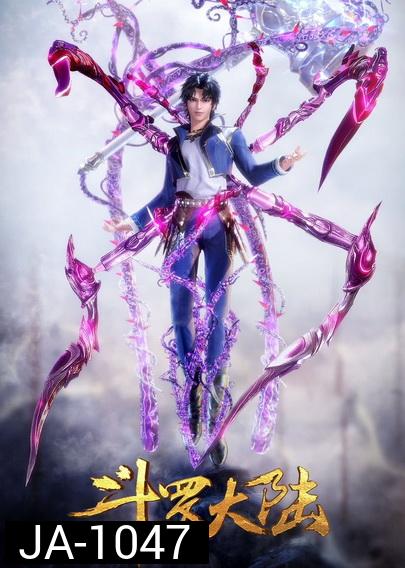 Douluo Dalu Soul Land SS3 ( 79-124 ) ตำนานจอมยุทธ์ภูตถังซานซีซั่น 3