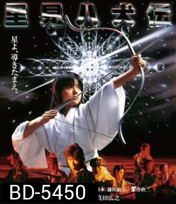 Legend Of Eight Samurai (1983) 8 ลูกแก้ว อภินิหาร (คุณภาพของ ภาพ เท่า DVD)