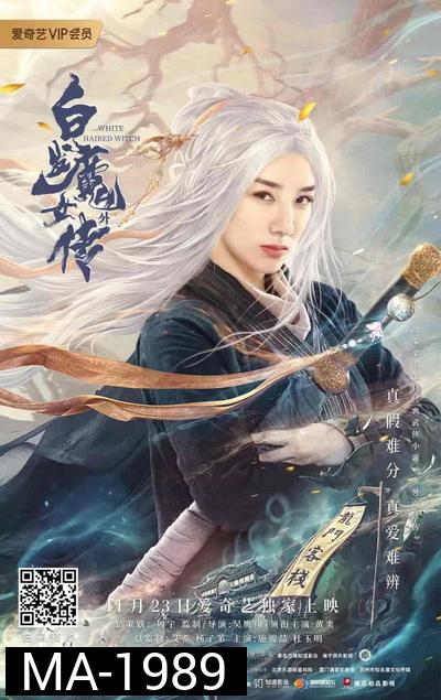 The Wolf Witch (2020) นางพญาผมขาว